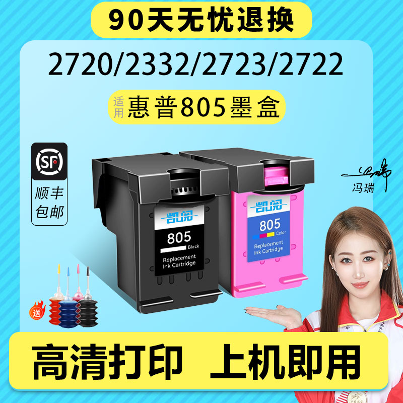 凯阅惠普805墨盒适用hp2700 2720 2330 2332 2721 1212打印机墨盒