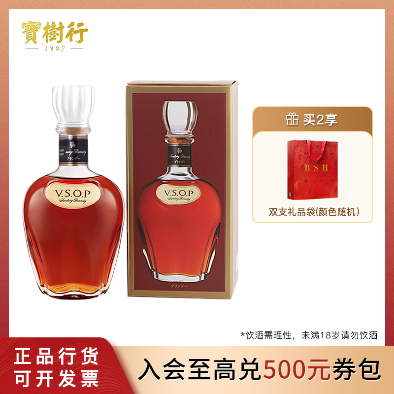 宝树行  三得利 vsop  700ml 白兰地