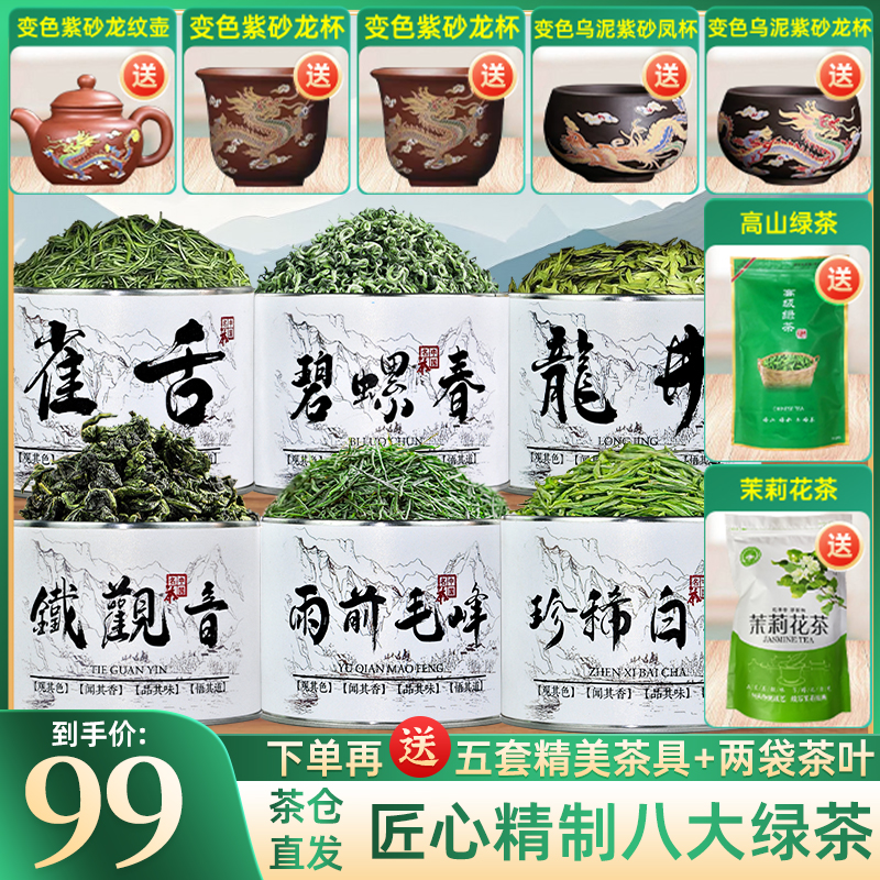 【送五套变色茶具】龙井+雀舌+白茶+毛峰+碧螺春+铁观音+绿茶+花茶Z