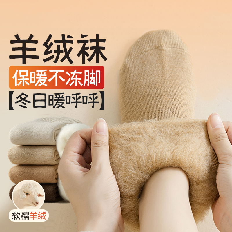 加绒加厚保暖羊毛袜子女秋冬季巨厚防寒居家睡眠中筒袜冬天地板袜