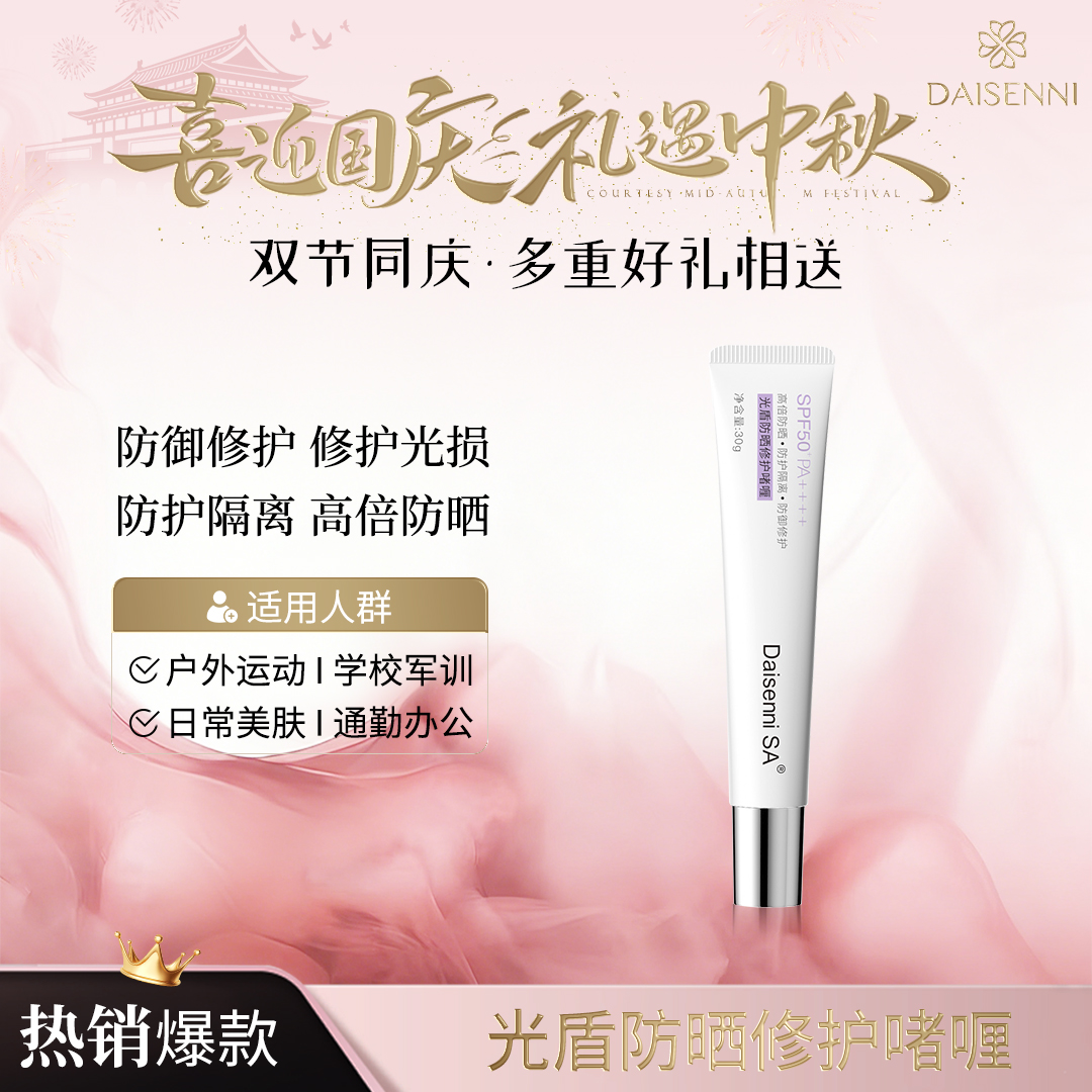 【生化双核 防晒盾牌】黛森妮/DSN SA光盾防晒修护啫喱