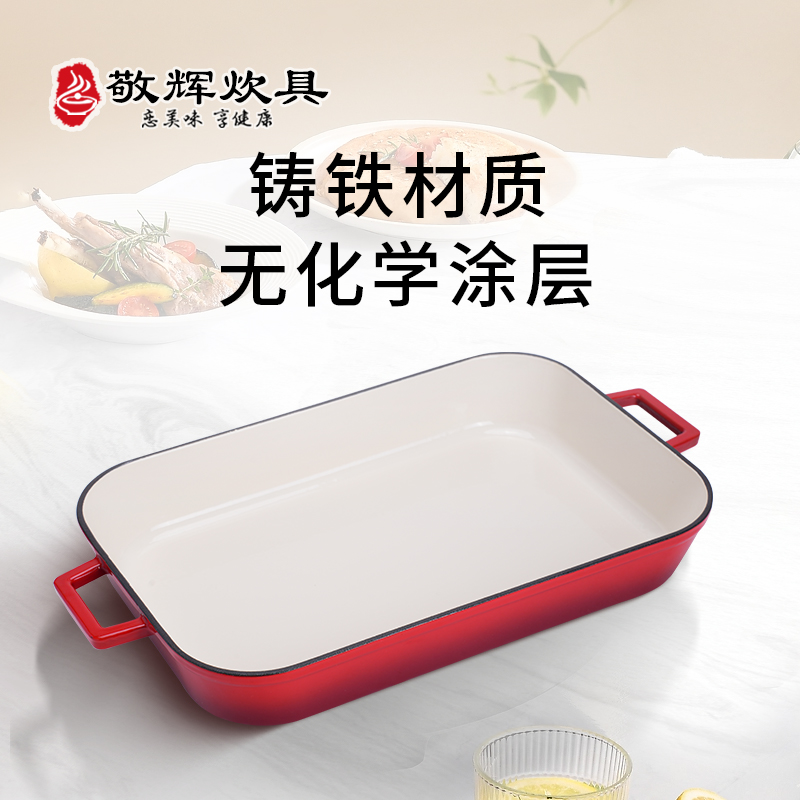 敬辉大号长方形珐琅烤盘铸铁无涂层自助餐酒店摆盘上档次餐具盘子