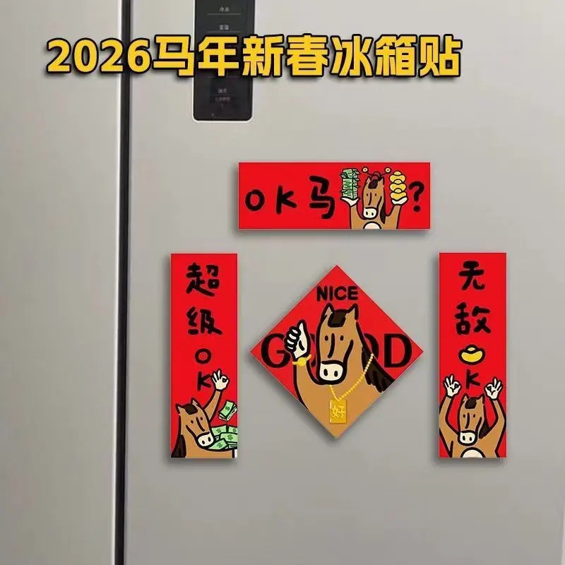 OK马对联2026马年创意卡通磁吸春联冰箱贴可爱门联新年装饰礼品
