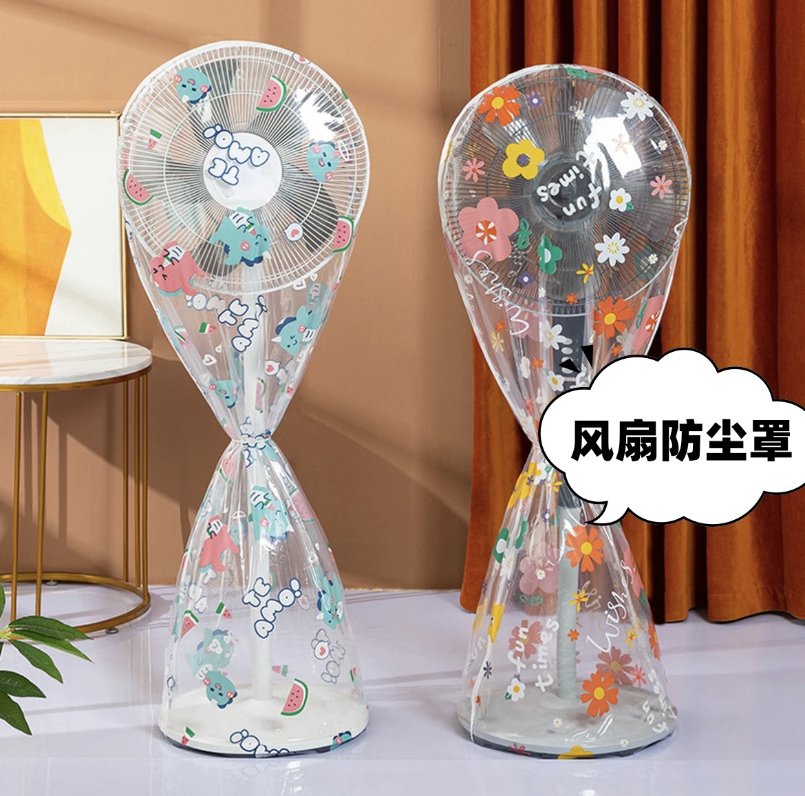 防尘用品罩子防尘罩电扇保护套立式落地式全包家用新款风扇防尘罩