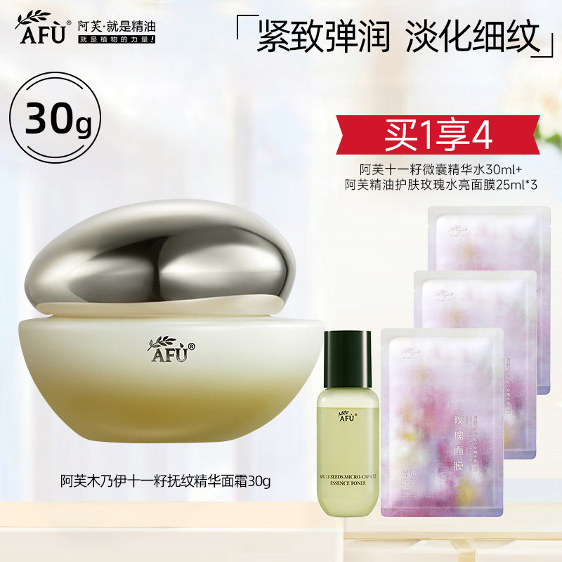 阿芙面霜木乃伊十一籽抚纹精华保湿抗皱紧致正品保证送女友礼物