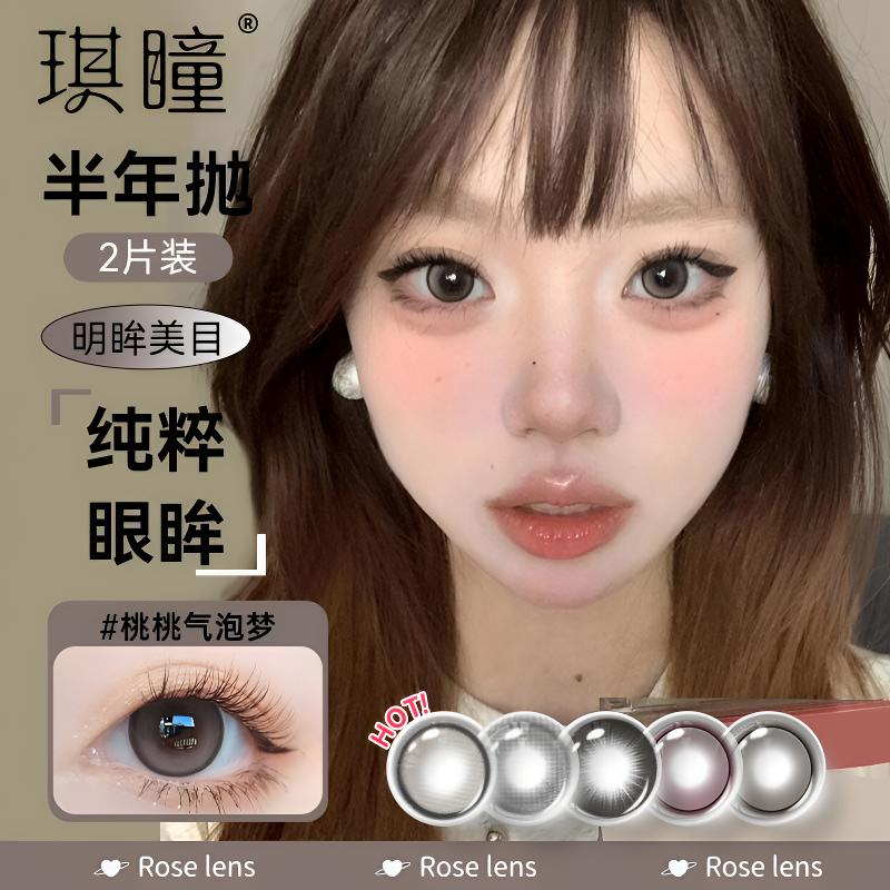 琪瞳【4副8片】桃桃气泡梦美瞳大直径水润半年抛隐形近视眼镜学生党