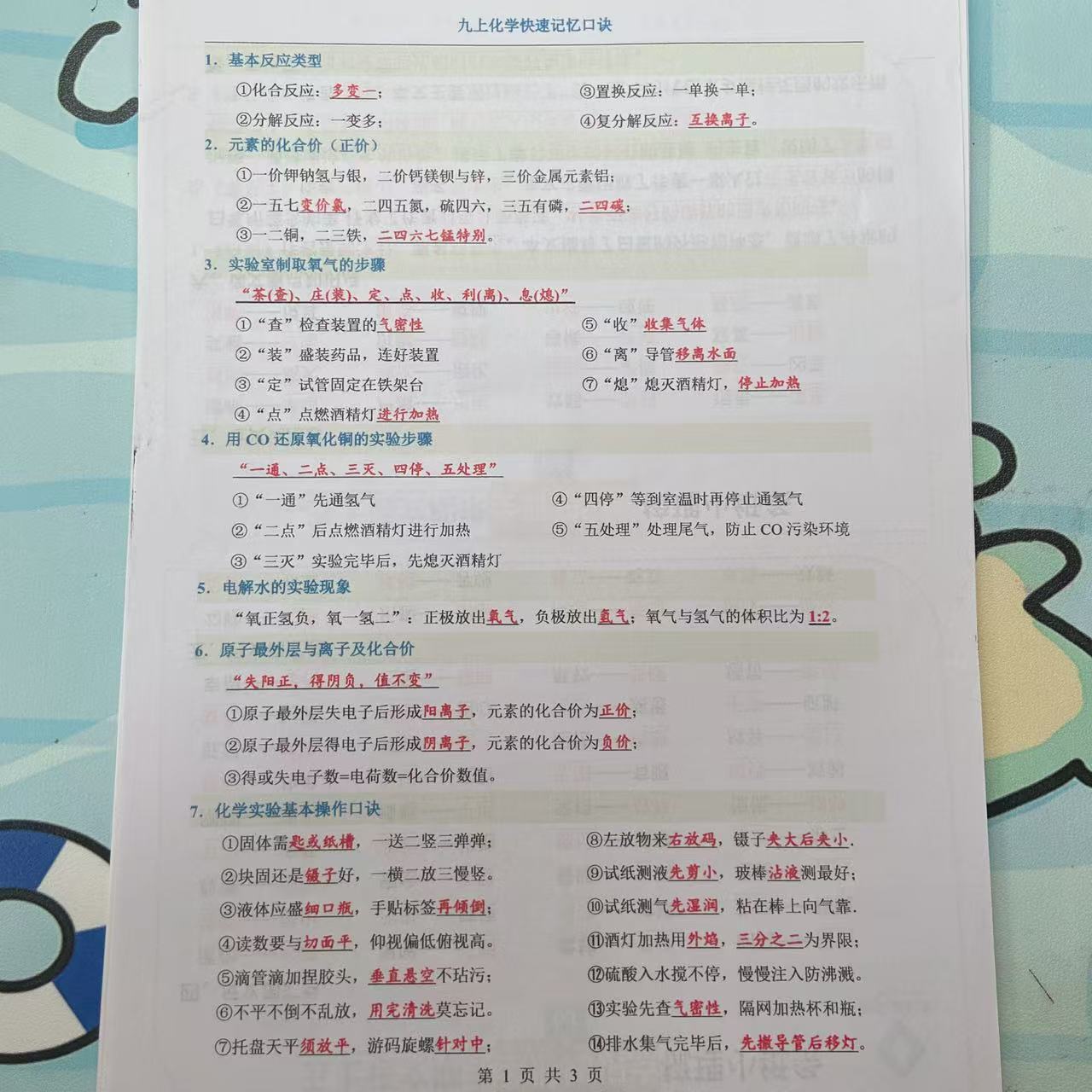 2025九化学124个必背十大常考规律总结周期表速记必备公式知识点