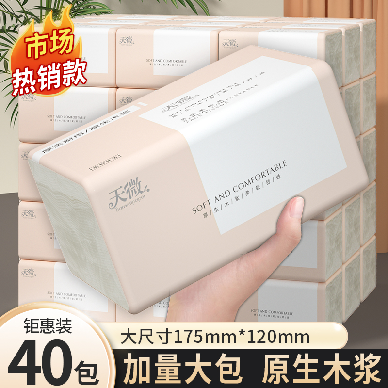 天微家用大包抽纸卫生纸客厅卧室用纸加厚纸抽纸抽原木餐巾纸纸巾