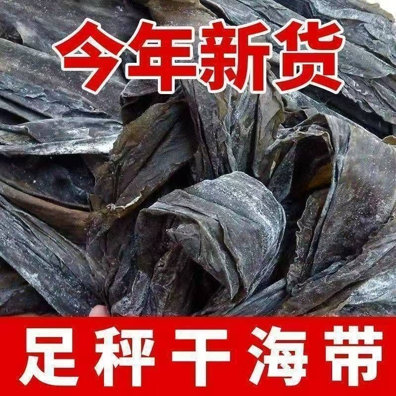 福建霞浦干海带日晒海带干货昆布散装商用非特级厚海带丝头片煲汤