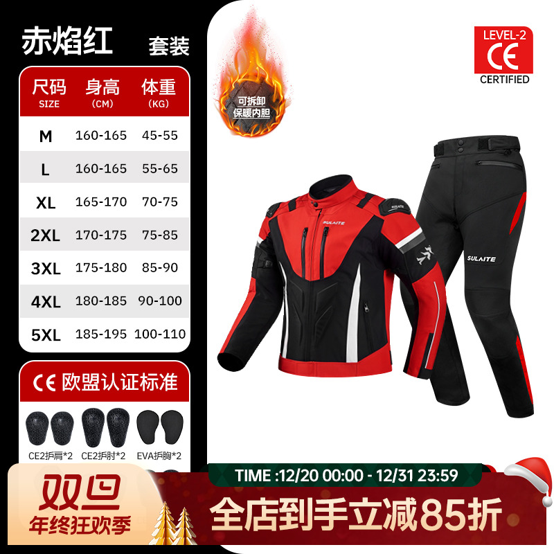 【修雷傲专属】速莱特摩托车四季骑行服保暖防风赛车服防摔骑行装备