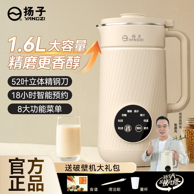 SHJ-002扬子YANGZI破壁机YH1.6L大容量冷热双打52叶刀头免滤破壁