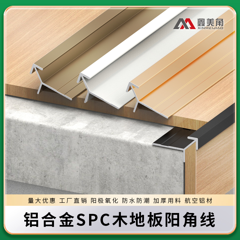 铝合金工字条护墙板瓷砖碳晶板防脱落极窄收边装饰条