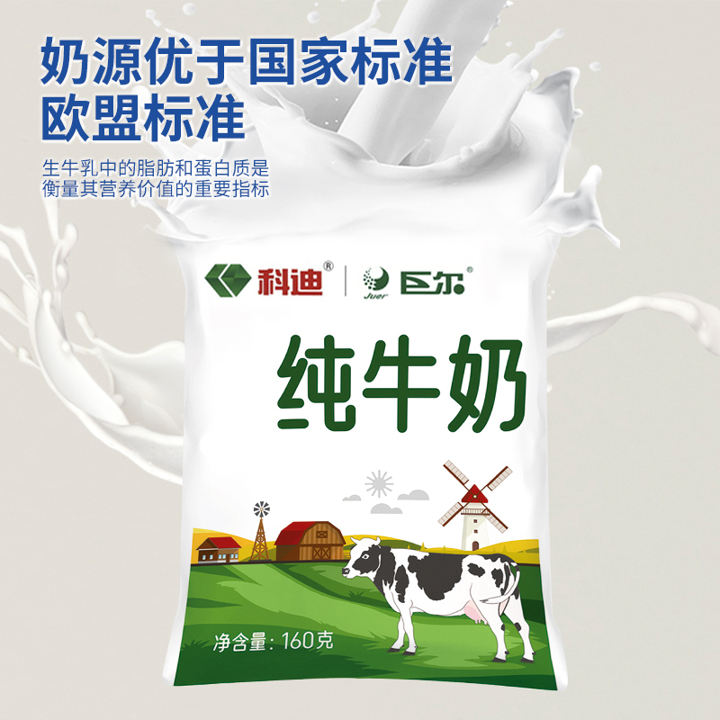 科迪巨尔纯牛奶科迪纯牛奶整箱批发特价袋装160g儿童学生早餐