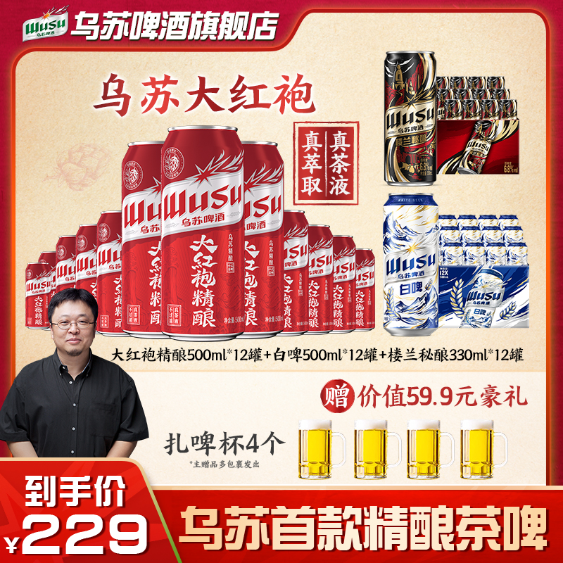 乌苏大红袍中式精酿茶啤新疆啤酒花酿造夜宵畅饮聚会啤酒精酿原浆