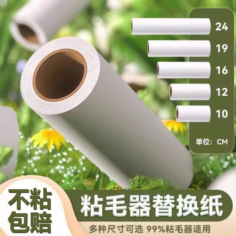 粘毛器滚筒替换纸清洁粘尘纸家用卷纸芯除尘除去毛沾毛黏毡可撕式