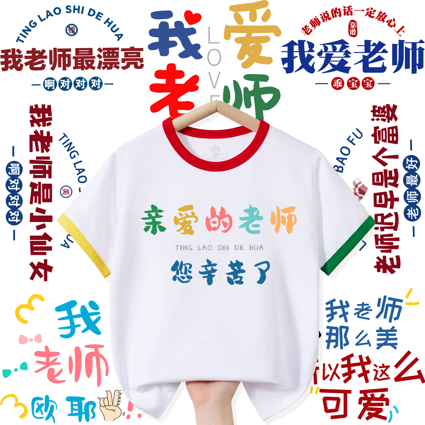 老师您辛苦了儿童纯棉短袖t恤教师节快乐上衣男女童半袖衣服班服