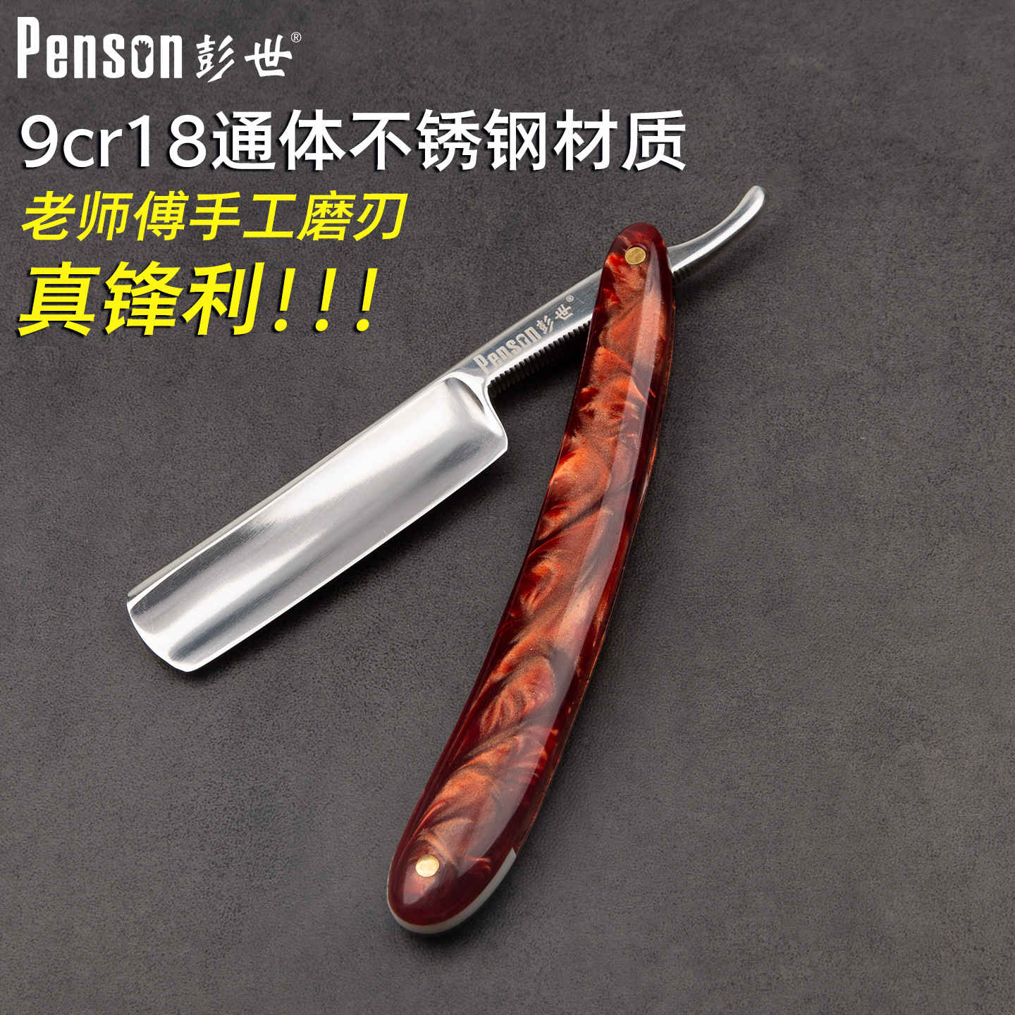 9cr18通体不锈钢树脂刀柄老式剃刀手工锻打已磨刃刮脸修面剃头刀