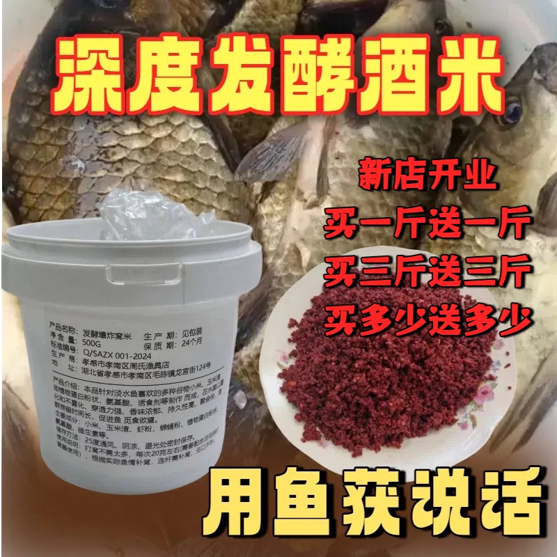 小米虾粉蝉蛹发酵钓鱼酒米黑坑野钓湖库草鱼鳊鱼青鱼翘嘴鲫鱼通用