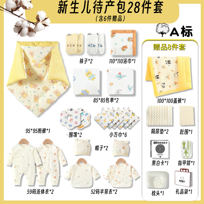 【送11件到手28件】全套待产包新生婴儿初生宝宝豆豆绒抱被浴巾纯棉