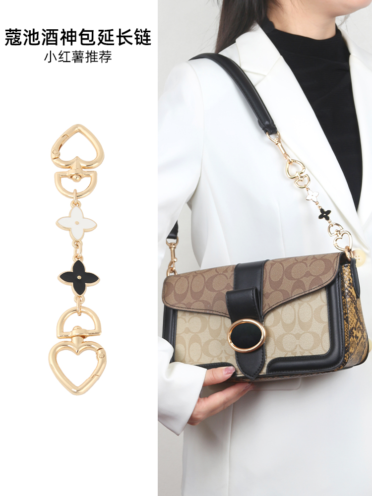 臻饰适用蔻驰tabby酒神包延长链改造coach腋下包四叶草链条配件