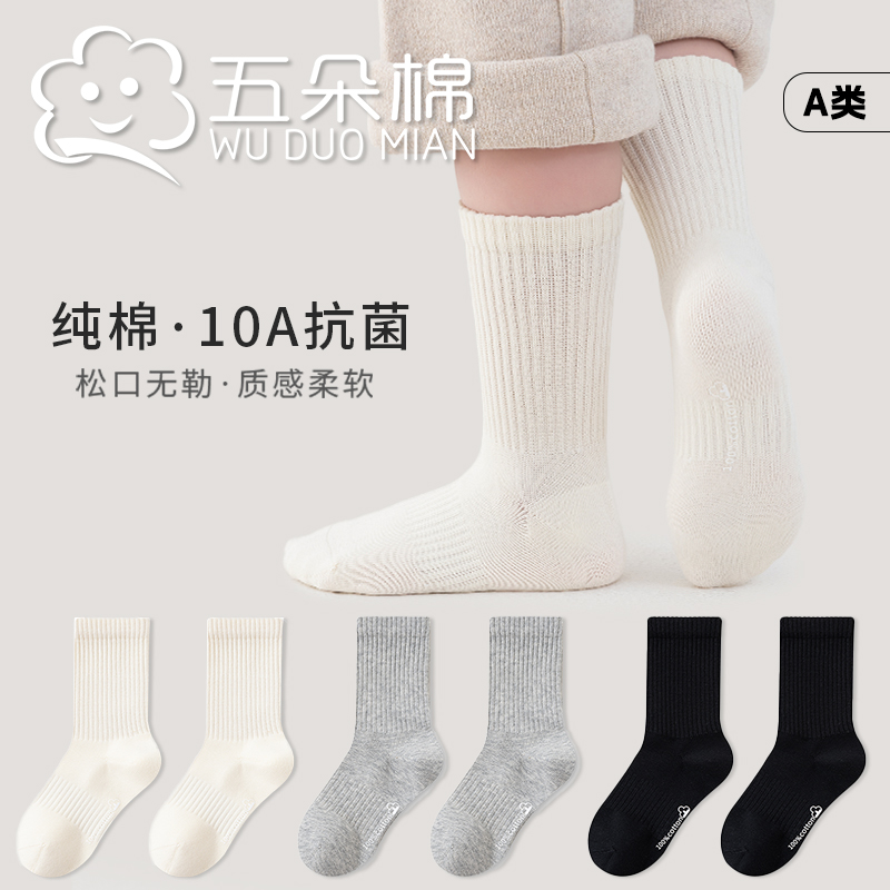 五朵棉儿童袜子男童女童黑白色春秋棉袜吸汗A类棉学生运动中筒袜