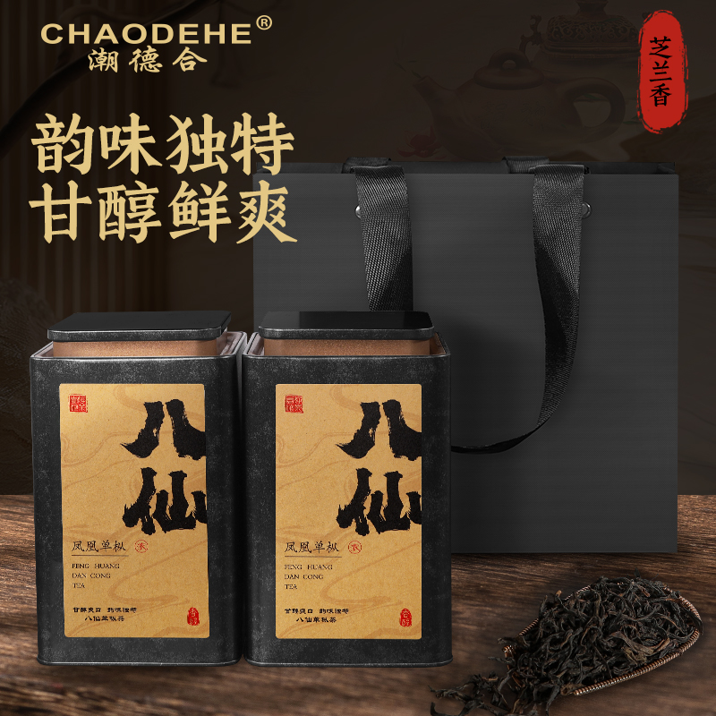 （云合）八仙老板茶潮州凤凰单枞茶罐装礼盒装浓香型