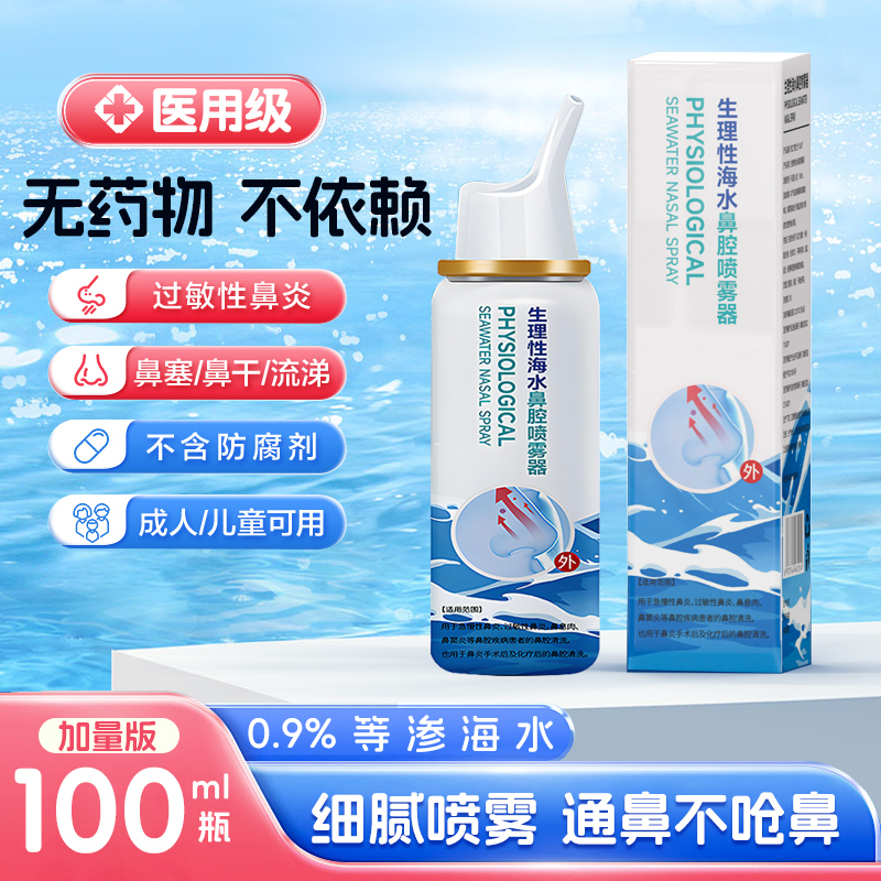 EARISE/雅兰仕生理性海水鼻腔喷雾器成人过敏性鼻炎婴幼儿男宝女宝鼻腔护理喷雾舒缓全家可用