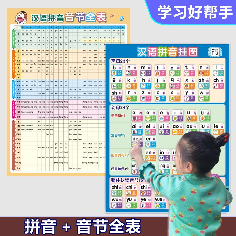 aoe汉语拼音 音序全表音节加减法口诀表幼小衔接一年级挂图墙贴全
