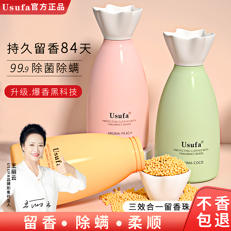 薅羊毛留香珠洗衣服家用宿舍香味持久留香凝香珠柔顺6