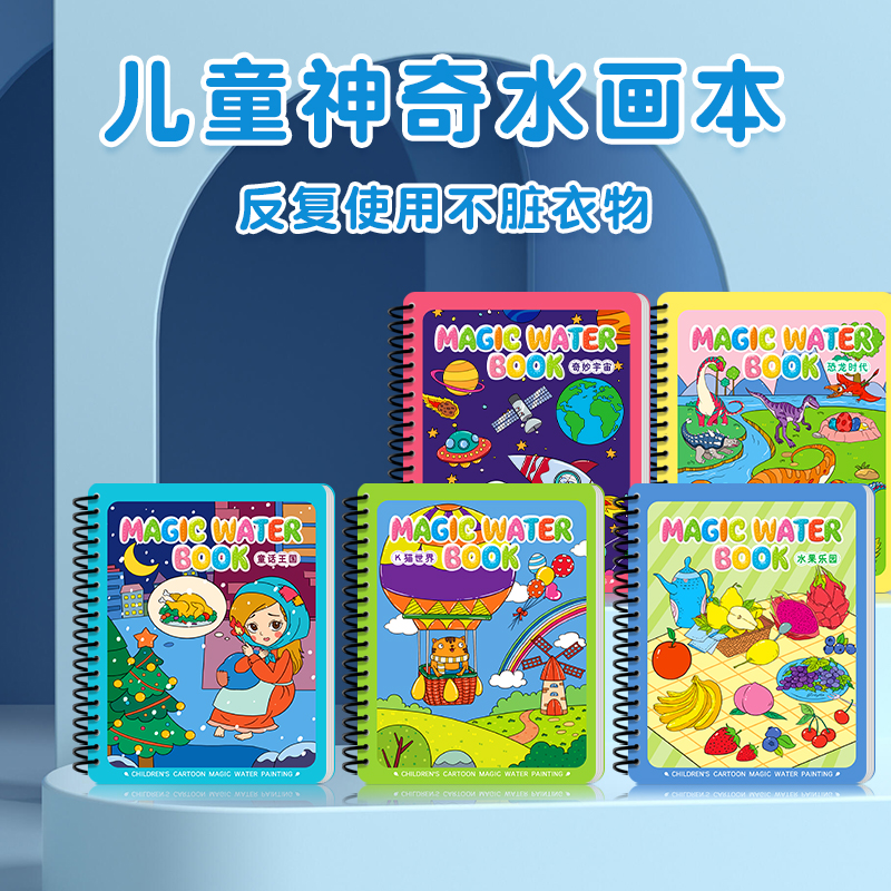 【3本装+3支笔】水画本正版清水涂鸦绘反复重复使用儿童图画书幼儿