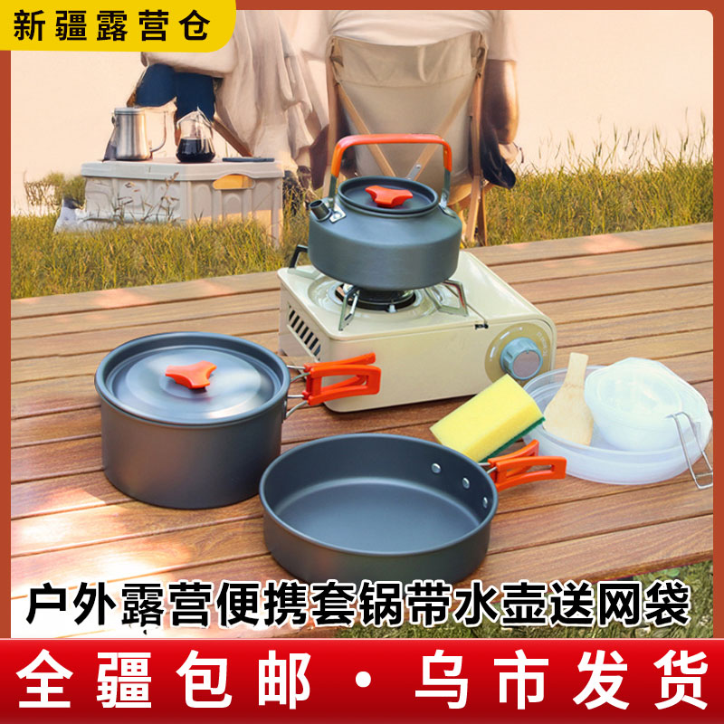 新疆包邮户外锅具便携式露营炊具野外野营烧水茶壶煎盘卡式炉套锅