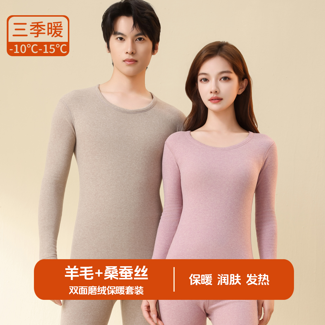 男女秋冬羊毛蚕丝保暖套装女士打底内衣男士秋衣秋裤圆领
