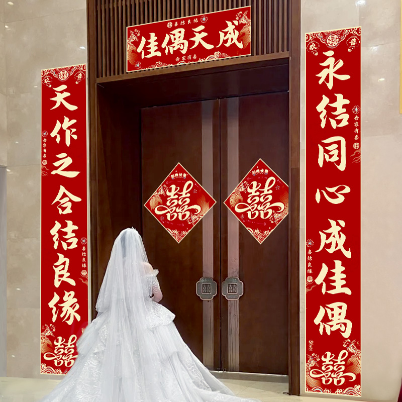 结婚男女农村自建房大门专用自带全背胶对联婚礼新婚出嫁喜联装饰