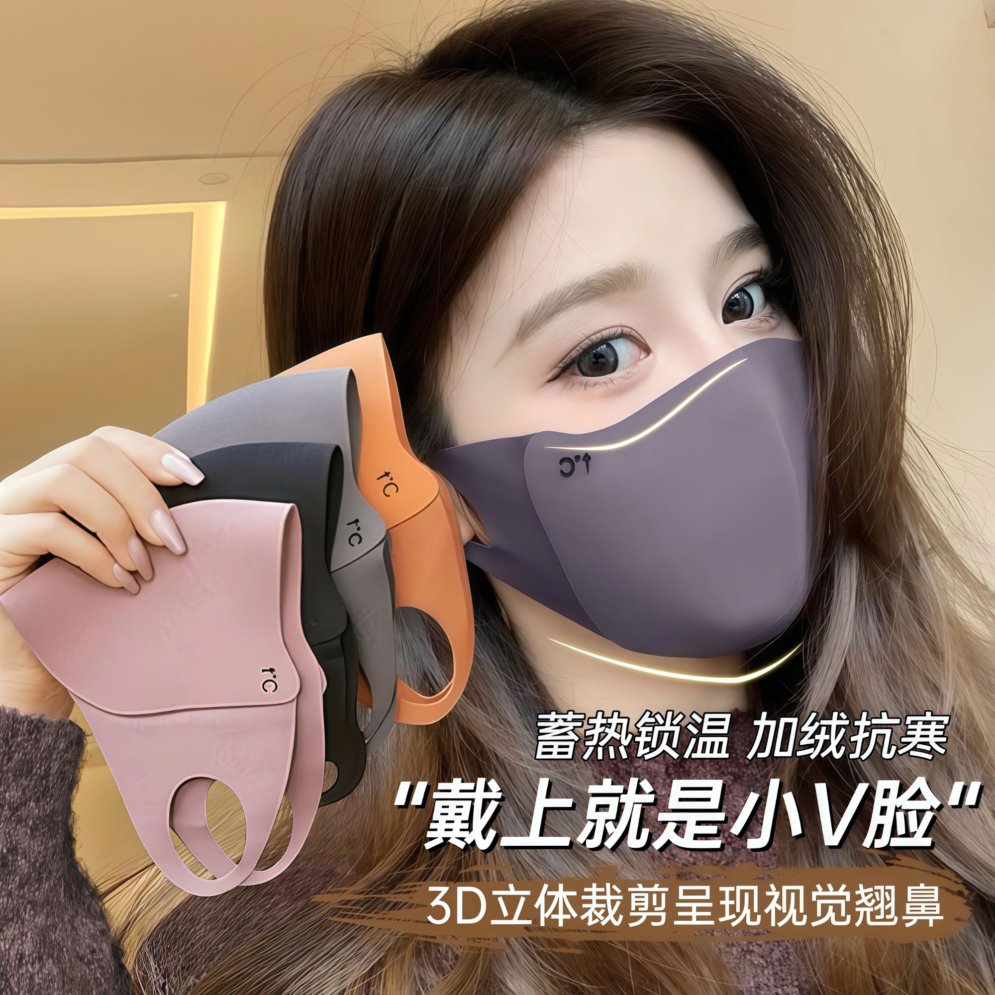 【拍1发2】新款美拉德口罩女士时尚高颜值保暖立体无痕防风防寒面罩