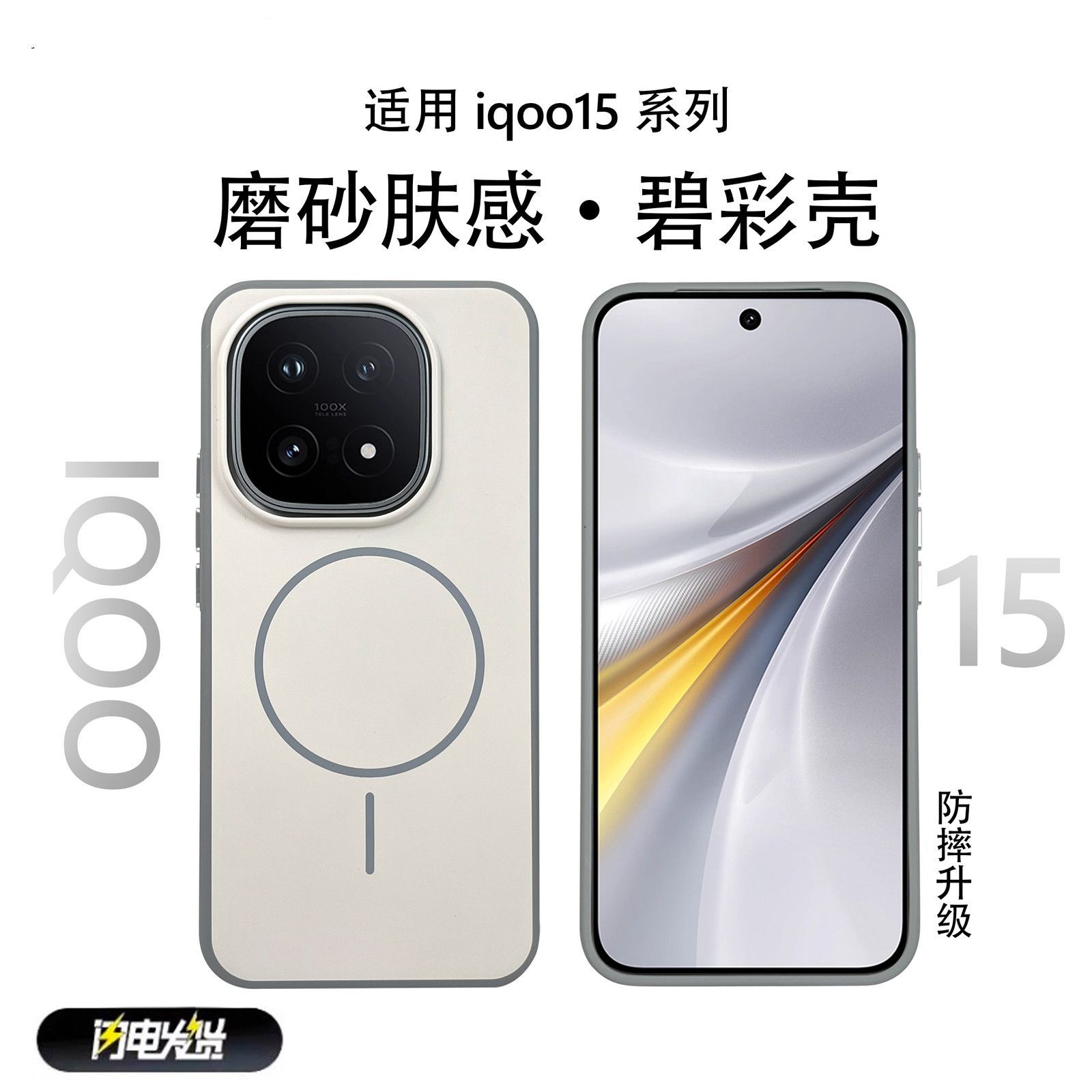适用IQOO15手机壳无界系列爱酷15新款肤感保护套魔术8细圈磁吸硬