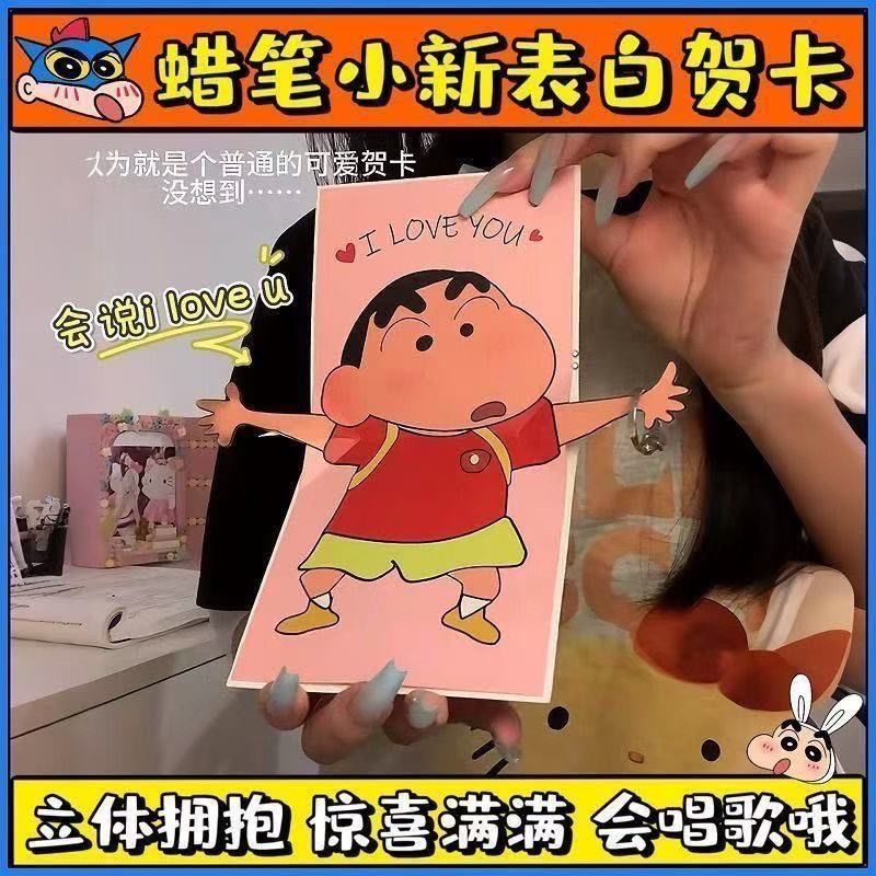 创意情侣生日蜡笔小新ILOVEYOU贺卡情侣表白送朋友祝福礼物