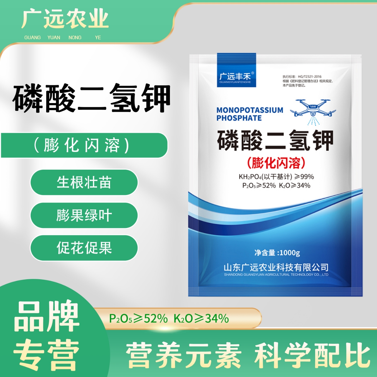 广远丰禾磷酸二氢钾农用叶面肥钾肥磷肥花肥花卉果树蔬菜大田通用