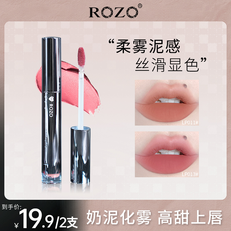ROZO奶霜柔雾丝滑唇泥显白哑光丝绒雾面不易掉不拔干口红唇釉学生