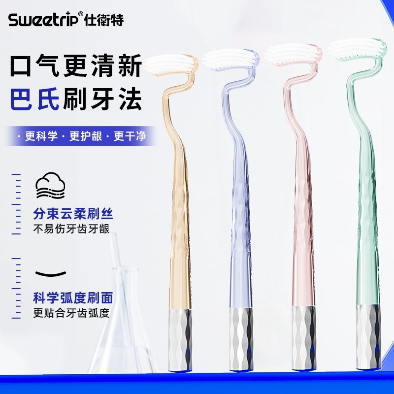 S型科学竖刷牙刷专业软毛巴氏刷牙高档人体工学护龈家用刷丝超细