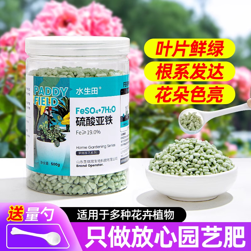 硫酸亚铁颗粒缓释肥绣球调蓝植物花卉园艺通用型家用促花养花肥料