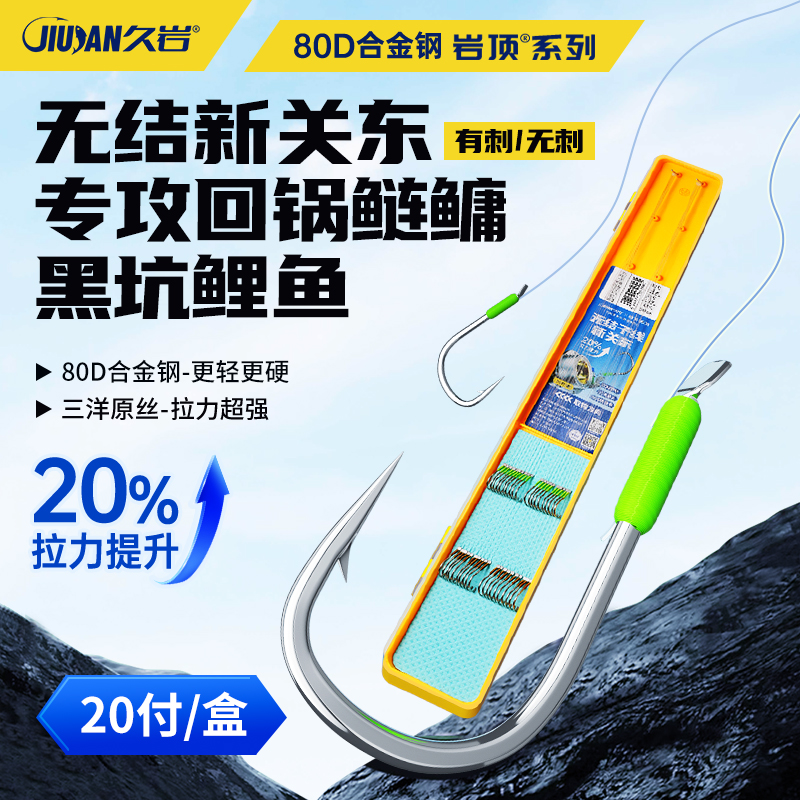 久岩无结子线新关东成品子线双钩升级黑坑鲢鳙鲤鱼有刺无刺钓鱼钩