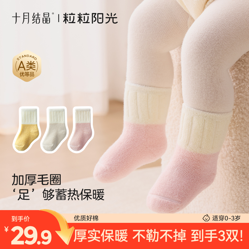 十月结晶【粒粒阳光】绵绵卷中筒婴儿袜3双厚实保暖高弹舒适秋冬季