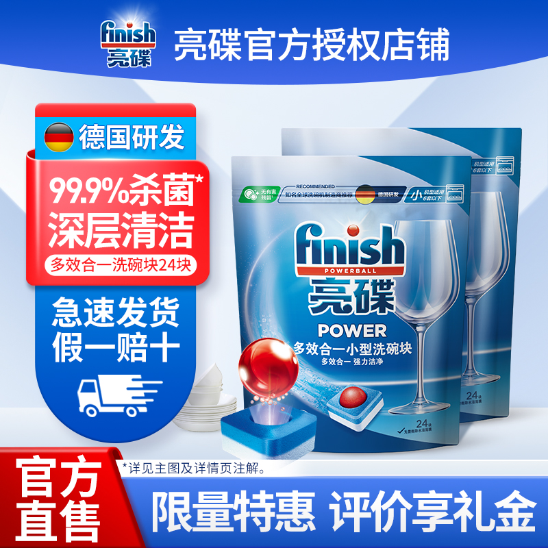 finish/亮碟洗碗块洗碗机专用多效洁净除菌去污洗碗清洁块家用