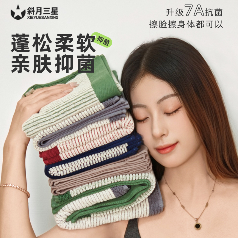 斜月三星纯棉毛巾抑菌家用吸水亲肤速干男女棉女柔软细腻加大加厚