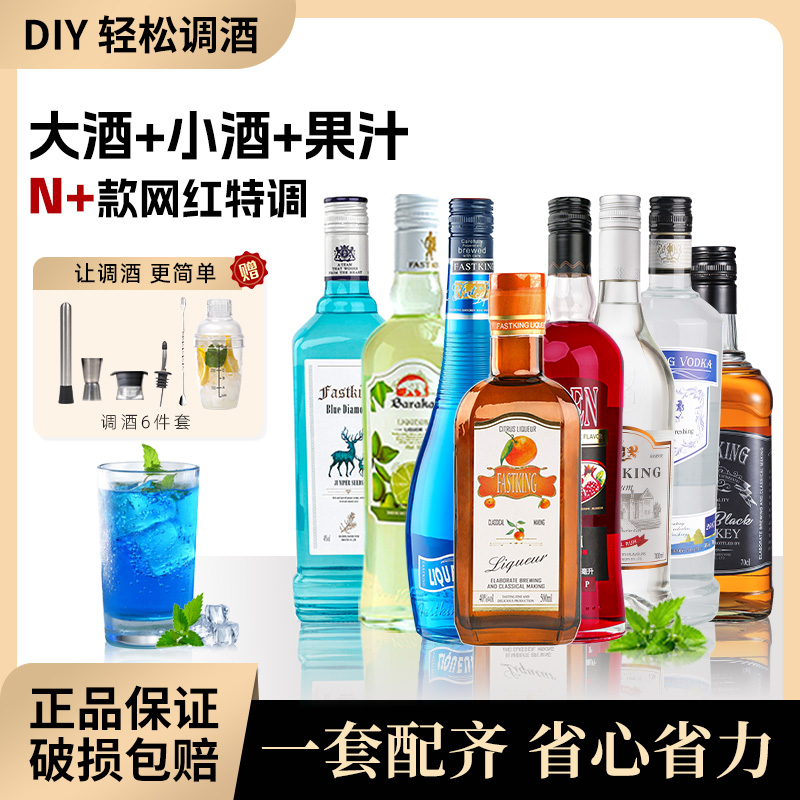 调酒基酒套装力娇酒洋酒伏特加朗姆酒红石榴糖浆国产