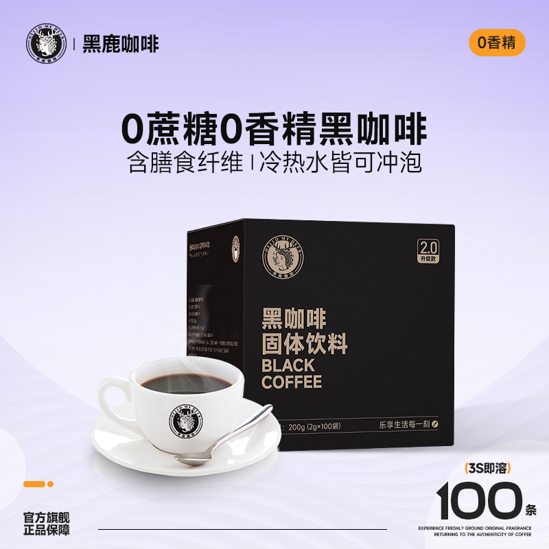 【100杯】黑鹿0蔗糖速溶咖啡苦咖啡自律醇香膳食纤维黑咖啡纯黑咖啡
