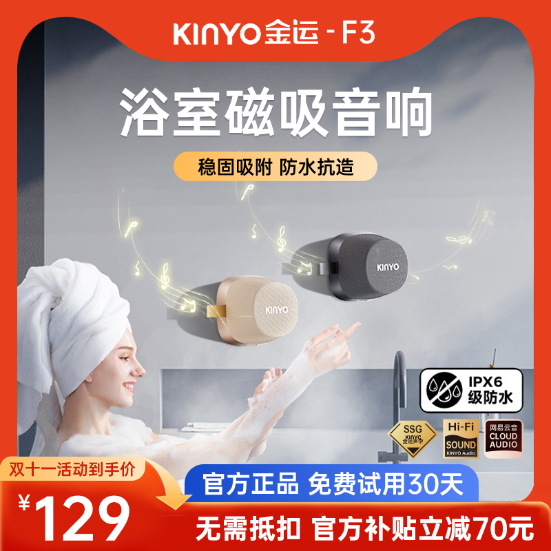金运浴室防水磁吸蓝牙音响金运F3小钢炮运动户外便捷通用懒人支架