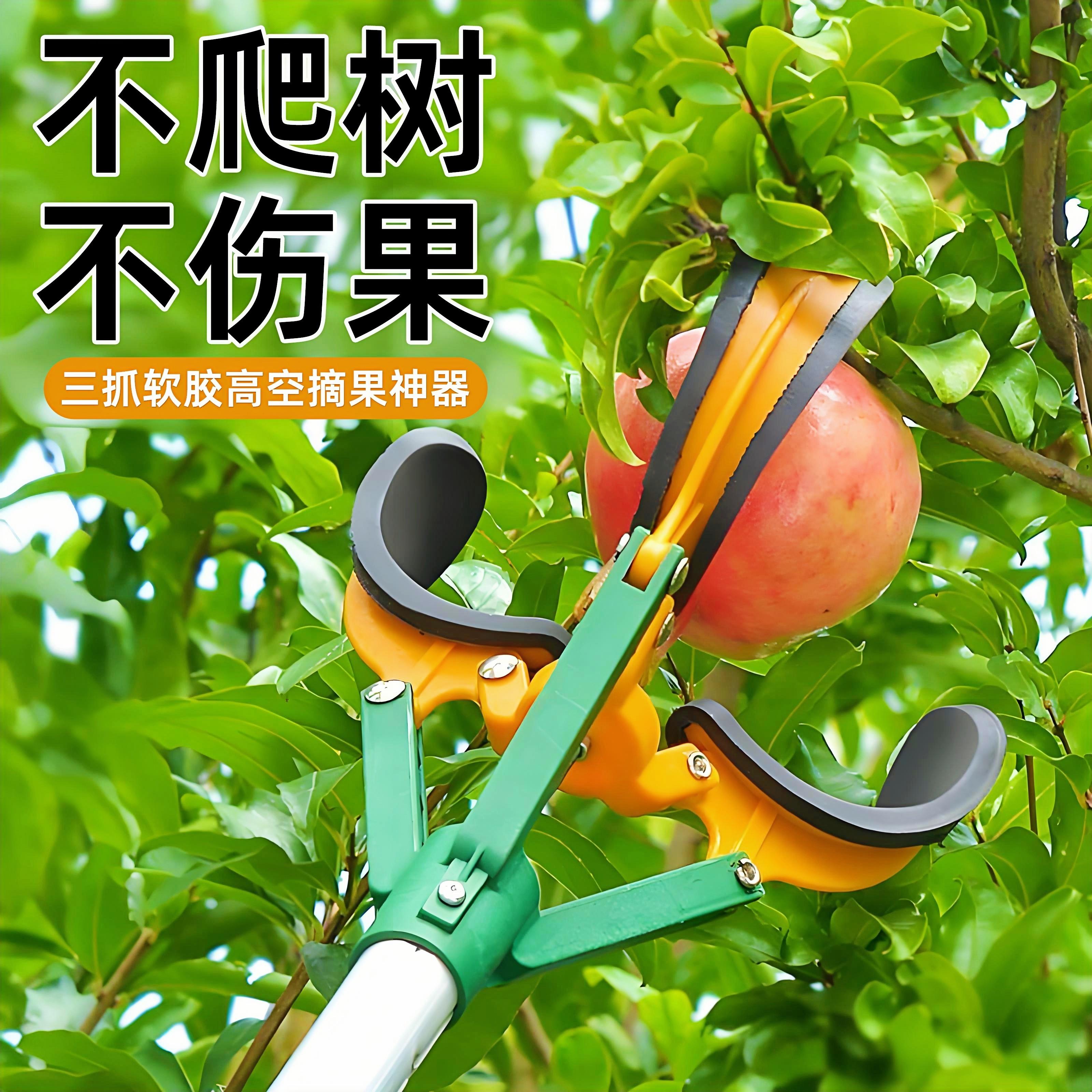 摘苹果神器高空摘果器三爪摘水果摘果子伸缩杆摘梨摘石榴三抓采摘