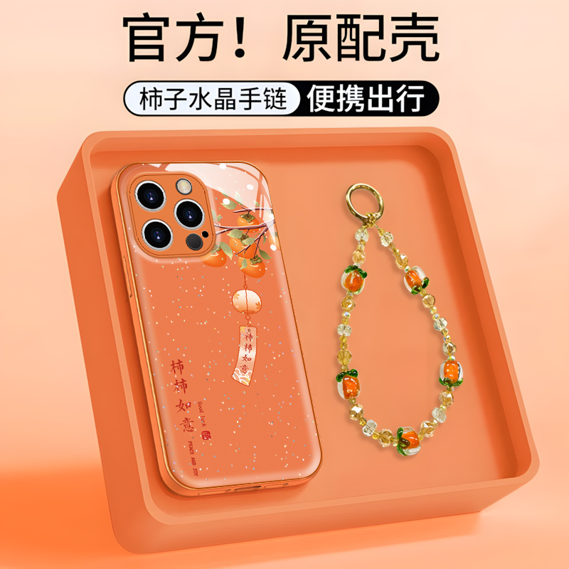 适用【苹果/oppo/华为/vivo/小米】金属漆橙色水凝壳柿柿如意防摔女