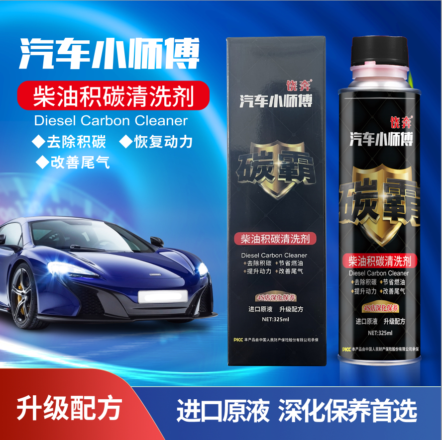 碳霸柴油积碳清洗剂